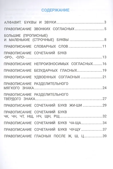 Лучшие задания на правописание - фото 2
