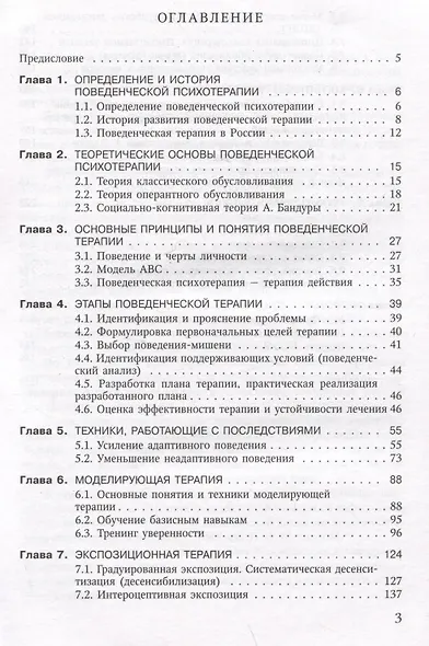 Поведенческая психотерапия. Краткое руководство - фото 2
