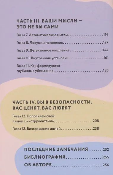 Книга любви к себе: Терапевтическая стратегия поддержки и принятия себя - фото 4
