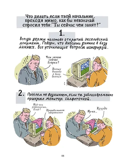 ШКЯ. Инструкция к жизни - фото 8
