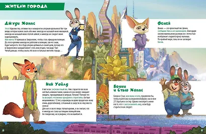 Зверополис. Графический роман (новое оформление) - фото 4