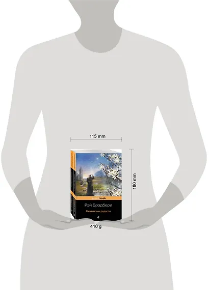 Все о механизмах: Механизмы радости. Механический хэппи-лэнд (комплект из 2 книг) - фото 4