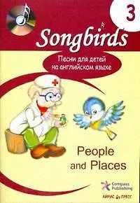 Песни для детей на английском языке. Книга 3. People and Places. - фото 1