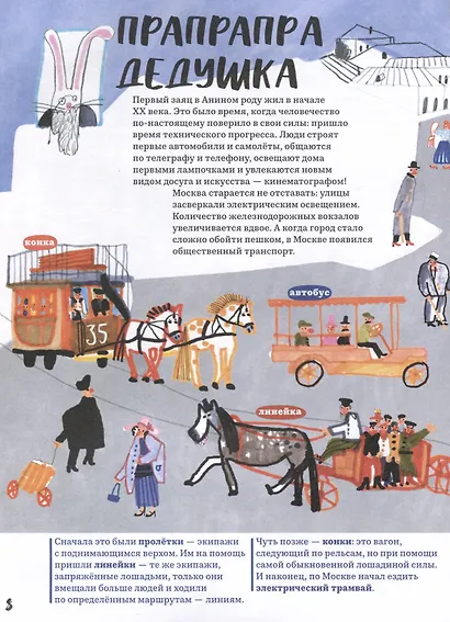 Билет для зайца - фото 5