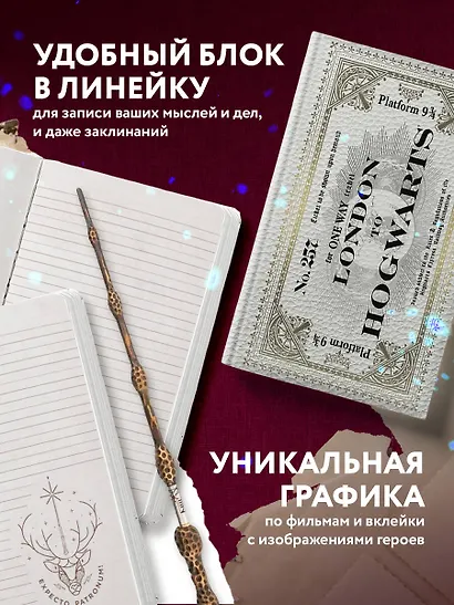 Блокнот Гарри Поттер Билет на Хогвартс-экспресс (192 стр) - фото 5