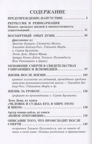 Душа и тело в разъяснениях оккультизма - фото 2