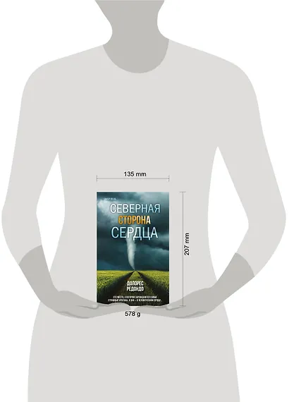 Северная сторона сердца - фото 4