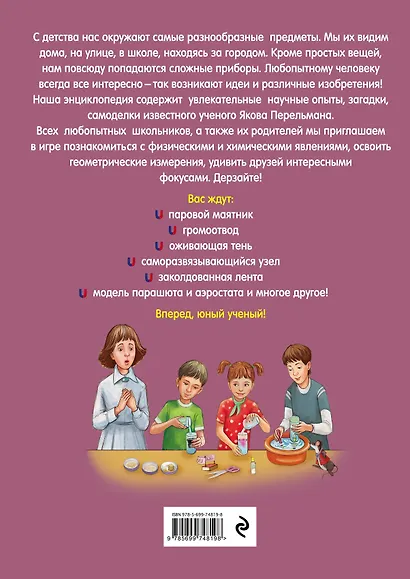 Удивительные опыты Якова Перельмана - фото 2