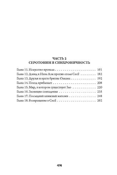 Исчезнувшая в полночь - фото 4