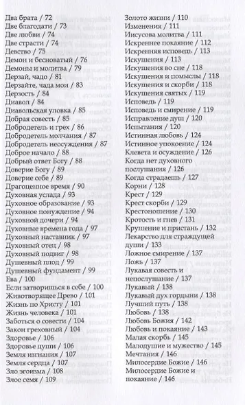 Бог в пустынях Европы и Америки (мДухАзб) Филофейский - фото 3