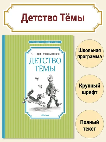 Детство Тёмы - фото 3