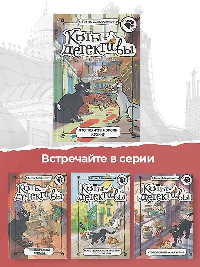 Кто похитил Короля кухни? - фото 5