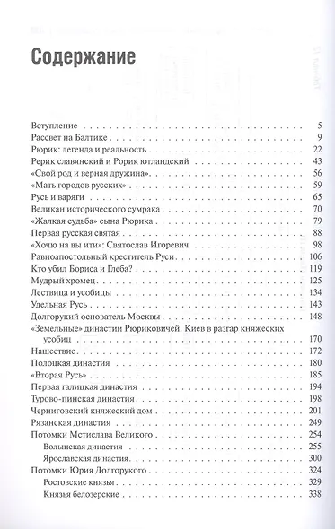 Рюриковичи: история и генеалогия - фото 3