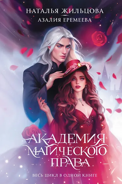 Академия магического права - фото 1