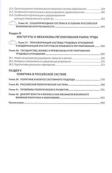 Российская социально-экономическая система: реалии и векторы развития. Монография - фото 6