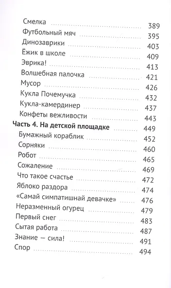 Сказочные Озерки. Полный сборник - фото 5