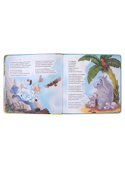 САМЫМ МАЛЕНЬКИМ. К.Чуковский. АЙБОЛИТ - фото 5