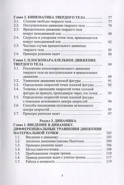 Техническая механика. Учебник - фото 4