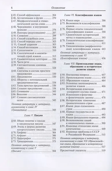 Введение в языковедение. Учебник - фото 3