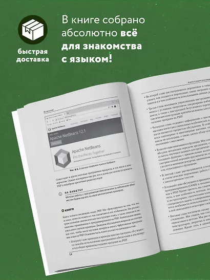 Программирование на PHP в примерах и задачах - фото 5