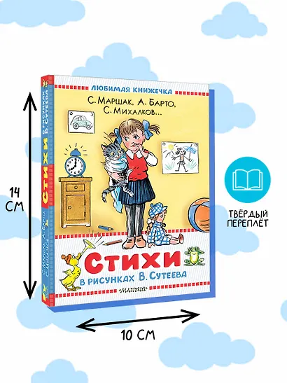 Стихи в рисунках В.Сутеева - фото 7