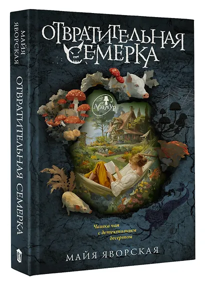 Отвратительная семерка - фото 3