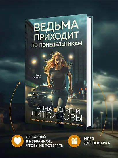 Ведьма приходит по понедельникам - фото 7