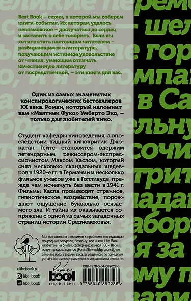 Киномания - фото 2