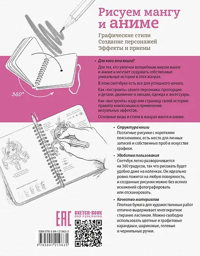 Sketchbook Рисуем мангу и аниме (144 стр) - фото 2