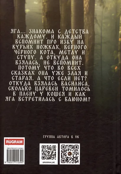 Яга. Начало - фото 2