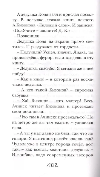 Лиловый слон, или Эффект 3D - фото 6