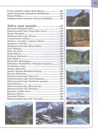 Чудеса  света - фото 3