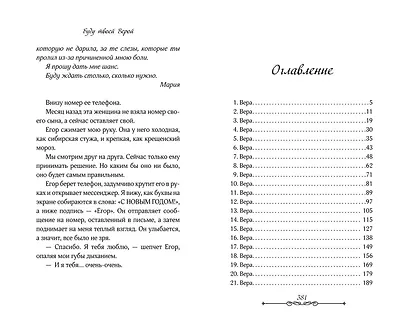 Буду твоей Верой - фото 12