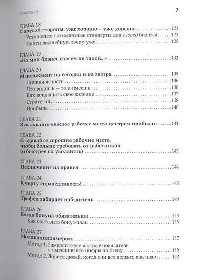 Жесткий менеджмент: Заставьте людей работать на результат - фото 4