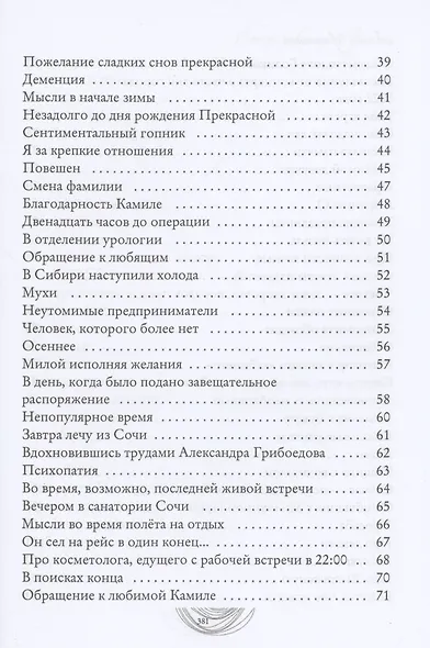 Стихи некоторого времени - фото 3