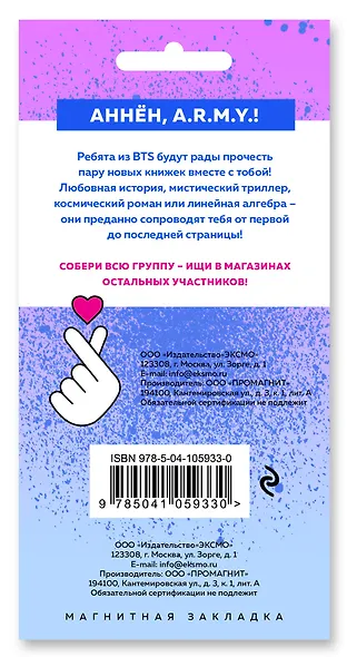 Фигурная магнитная закладка. BTS. V - фото 4