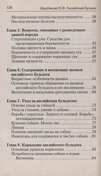 Аквар.Верн.др.Англ.бульдог - фото 3
