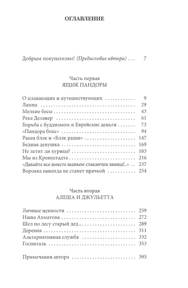 Бедная девушка, или Яблоко, курица, Пушкин: роман - фото 2