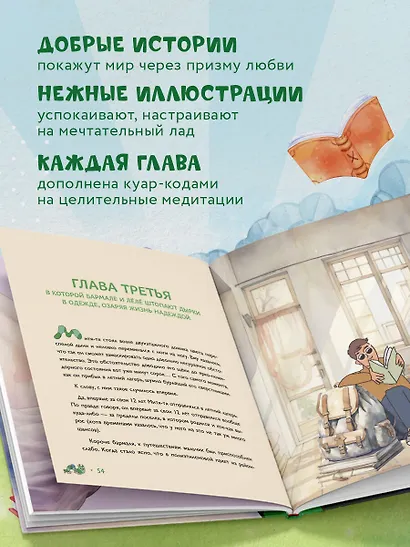 Алё, Бармалё! Или волшебные истории добропряда, окутавшего мир любовью - фото 5