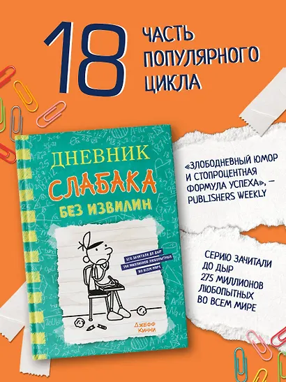 Дневник слабака-18. Без извилин - фото 3