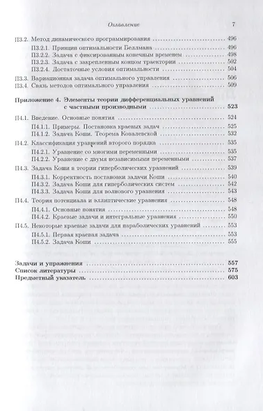 Галамех. Том 4. Оптимальная механика - фото 6