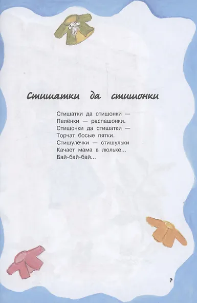 До самого детства - фото 5