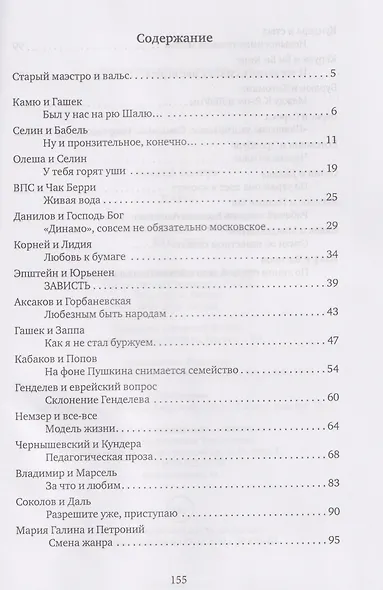 Пары: Статьи и эссе о литературе, а также музыке и танцах: 2000–2025 - фото 3