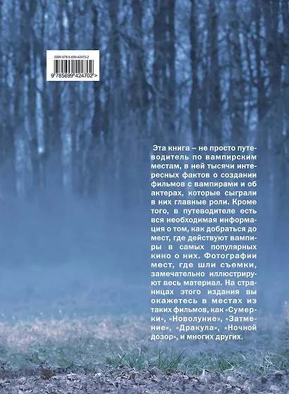 Путеводитель по землям вампиров - фото 2