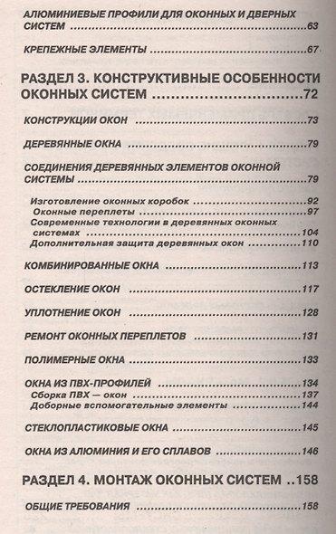 Окна и двери вашего жилища - фото 4