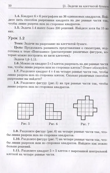 Задачи на разрезание - фото 5