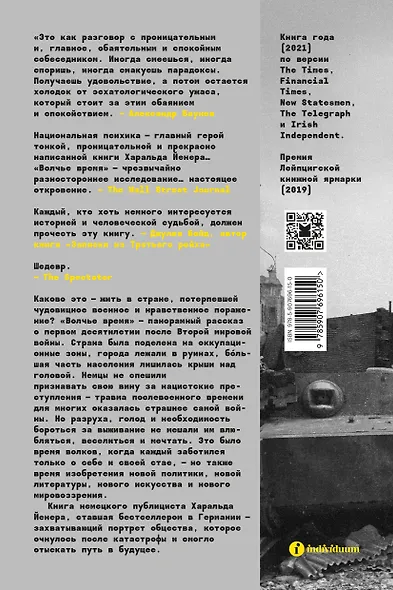 Комплект из 2-х книг Отечество + Волчье время - фото 4