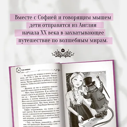 София в волшебных мирах - фото 7