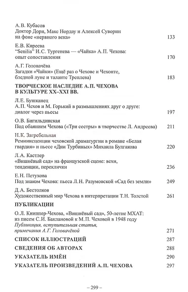 Драматургия А.П. Чехова в отечественной и мировой культуре - фото 3
