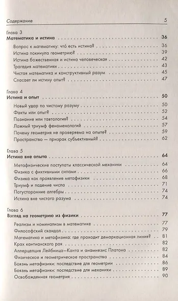 Физика как философия природы. Метафизика числа и пространства. Метафизика причинности и времени - фото 3